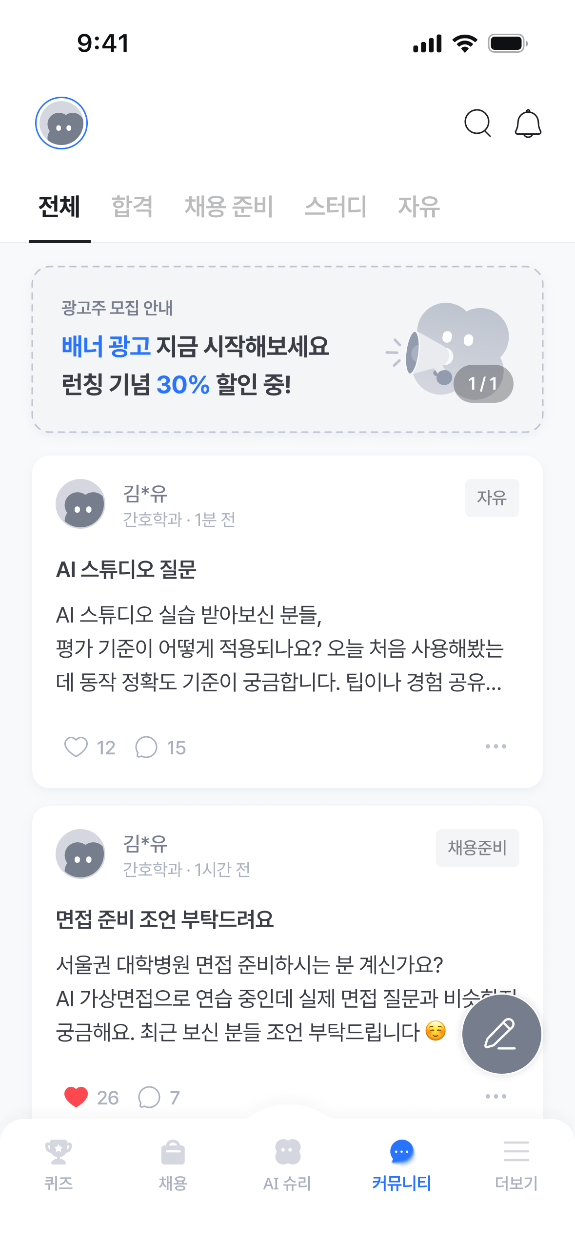 커뮤니티
