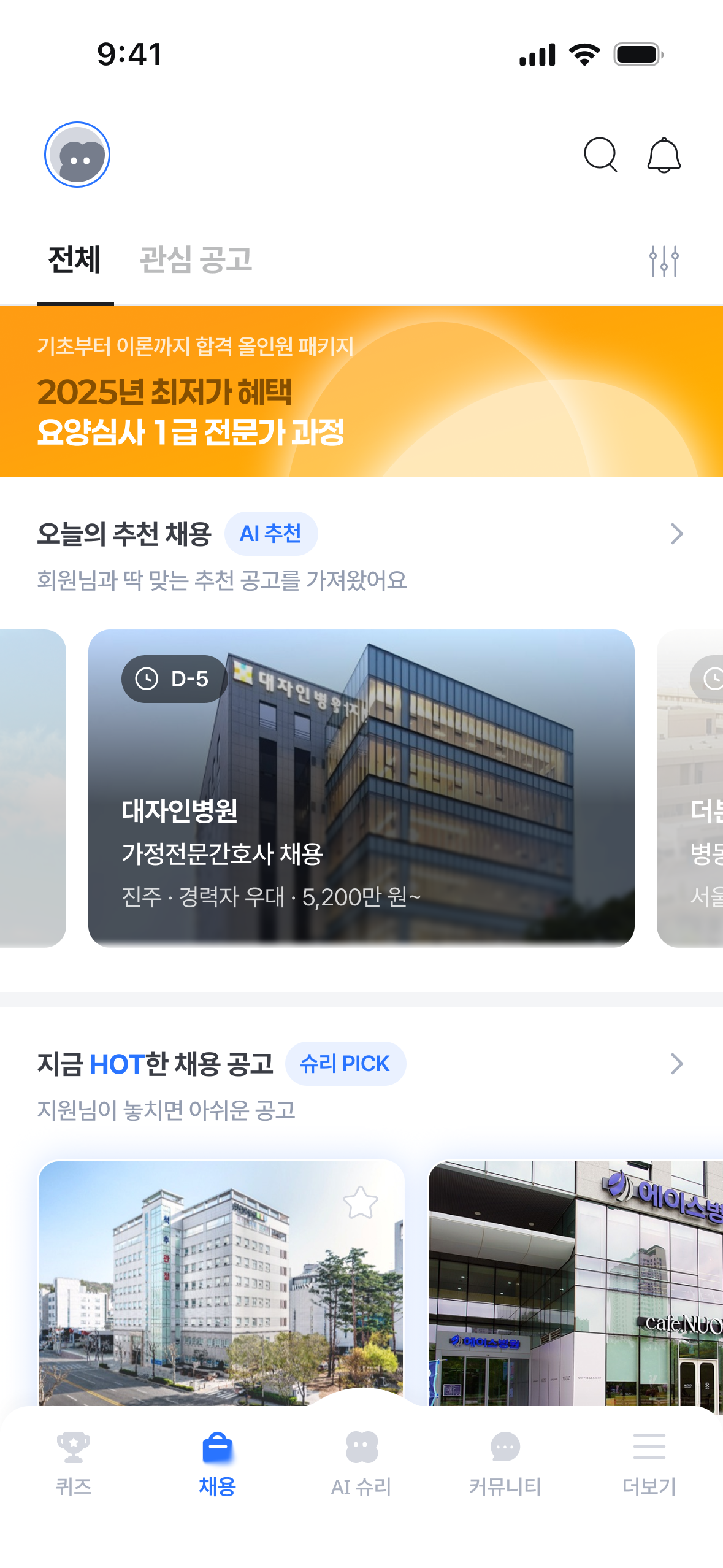 채용