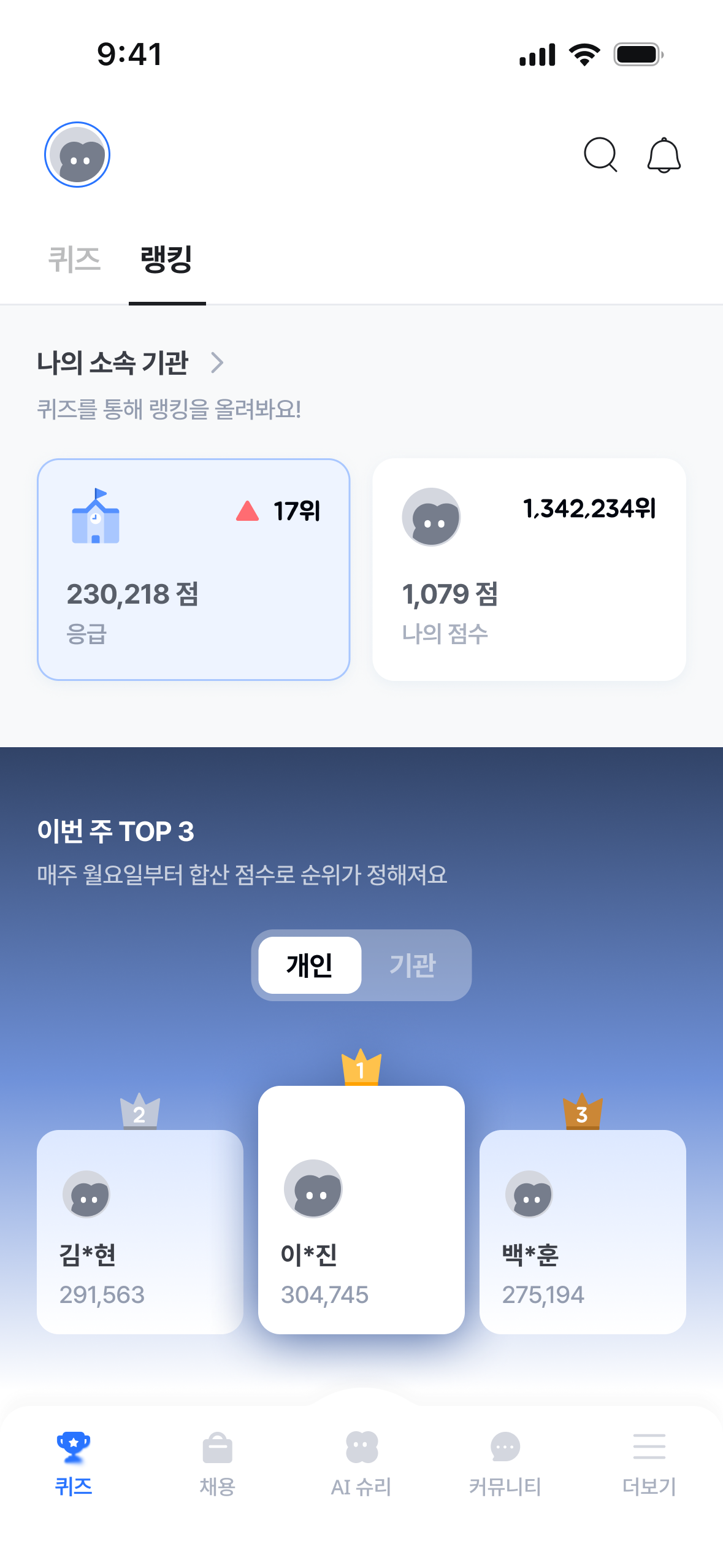 랭킹